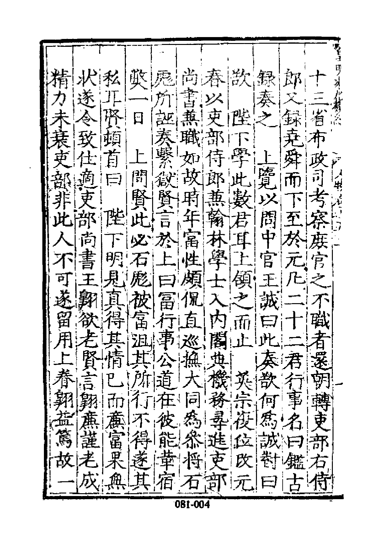 明代传记丛刊·综录类4（081）  皇明泳化类编列_0.pdf 第5页