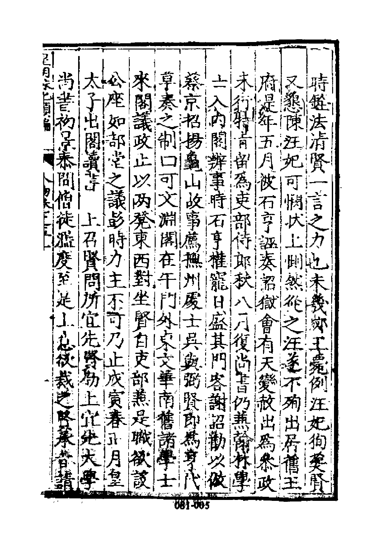 明代传记丛刊·综录类4（081）  皇明泳化类编列_0.pdf 第6页