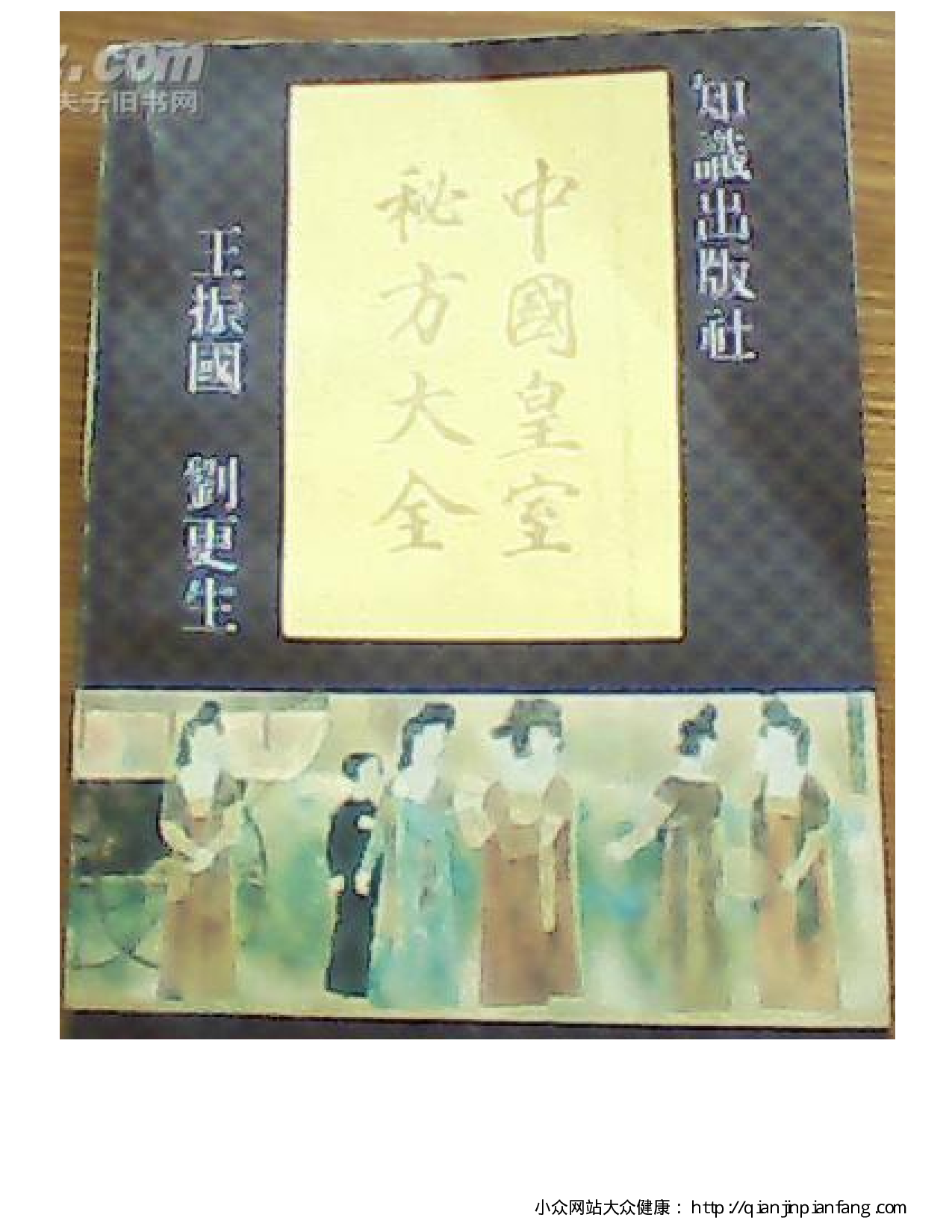 中国皇室秘方大全 - 小儿篇.pdf 第1页