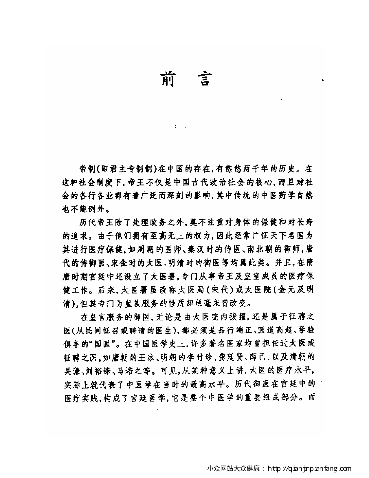 中国皇室秘方大全 - 小儿篇.pdf 第5页