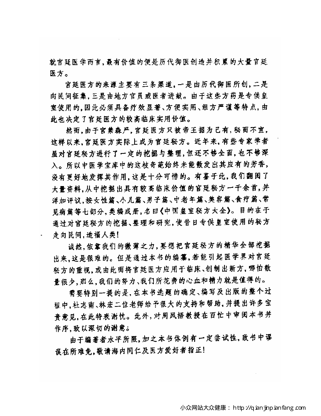 中国皇室秘方大全 - 小儿篇.pdf 第6页