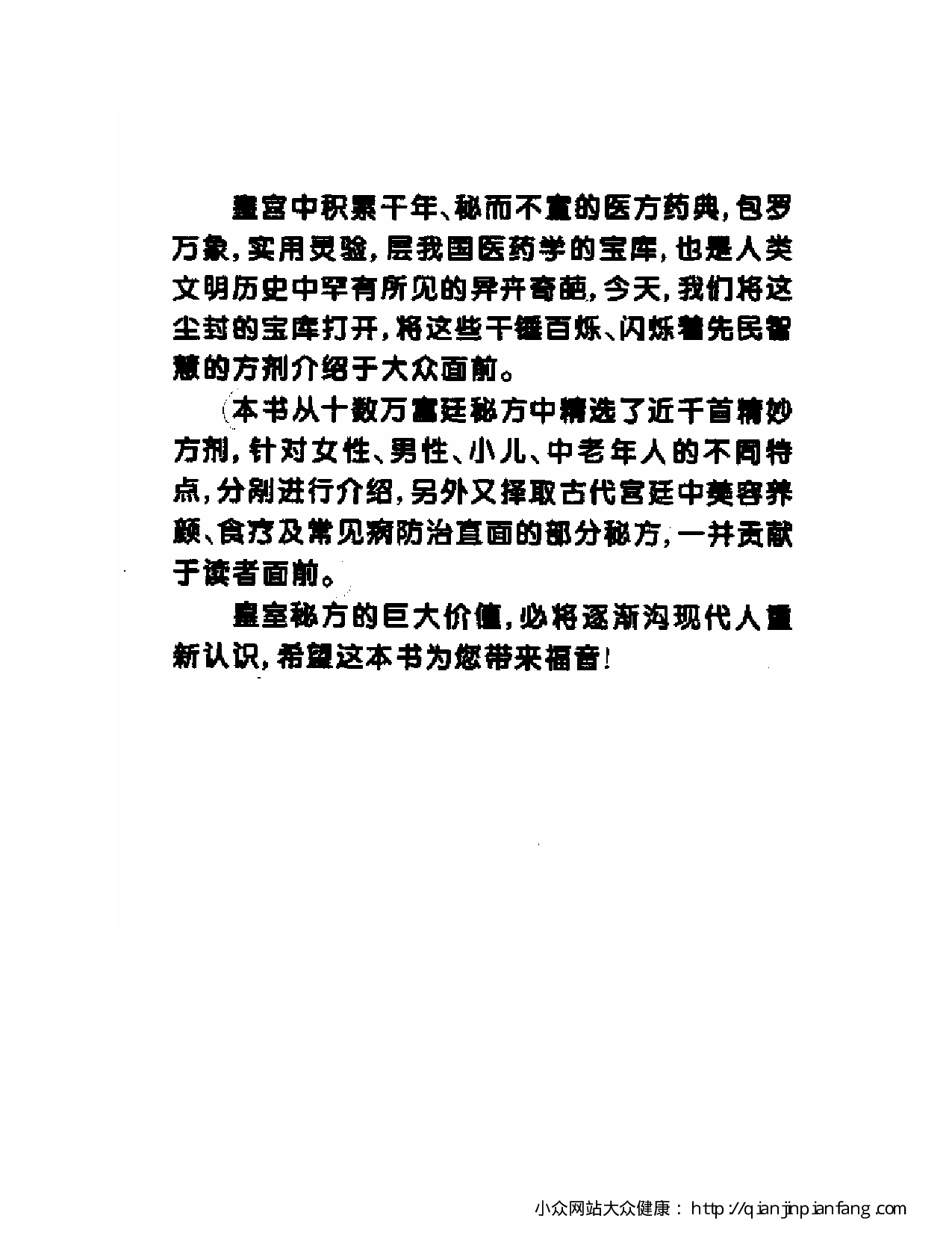中国皇室秘方大全 - 女性篇.pdf 第3页