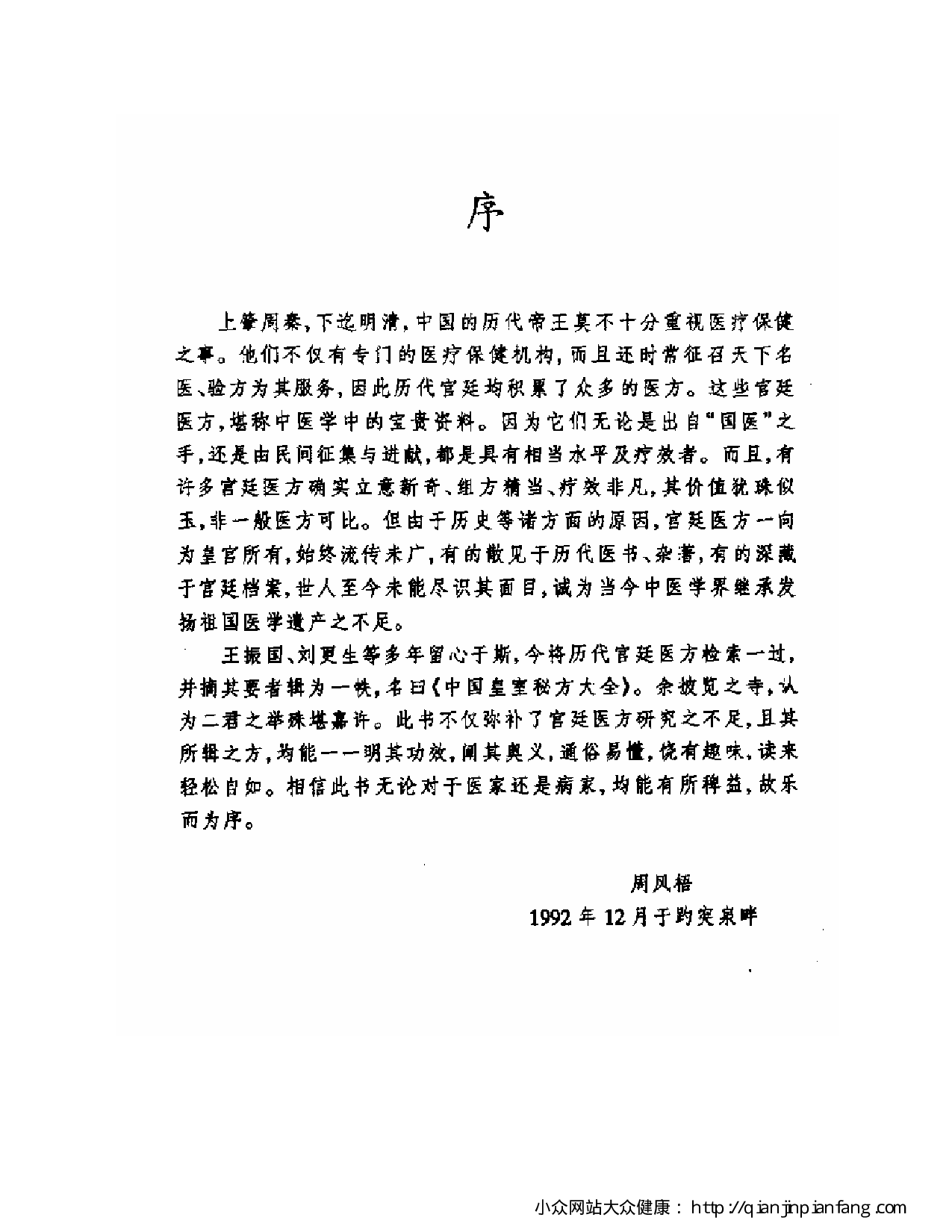 中国皇室秘方大全 - 男子篇.pdf 第4页