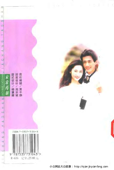 性保健药膳（谭兴贵）.pdf 第2页