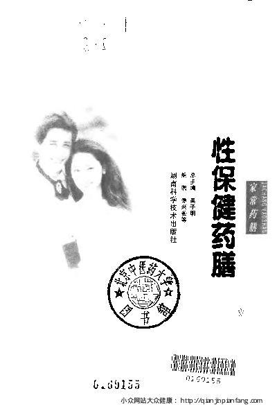 性保健药膳（谭兴贵）.pdf 第3页