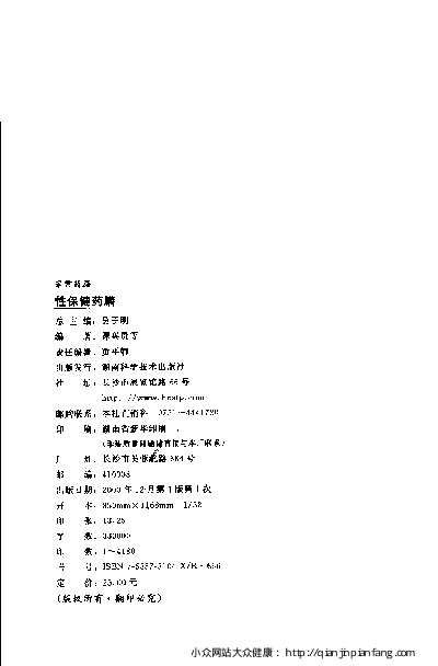 性保健药膳（谭兴贵）.pdf 第4页