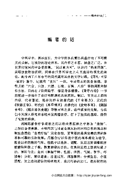 性保健药膳（谭兴贵）.pdf 第5页