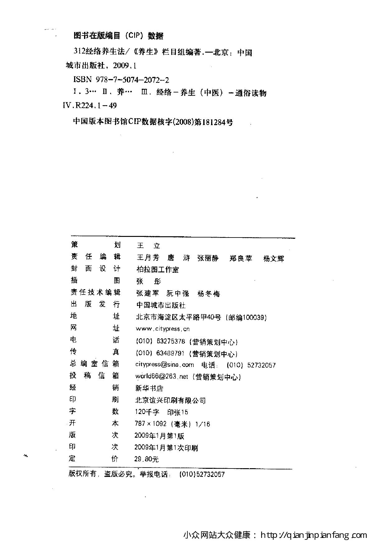 312经络养生法（王学伟）.pdf 第4页