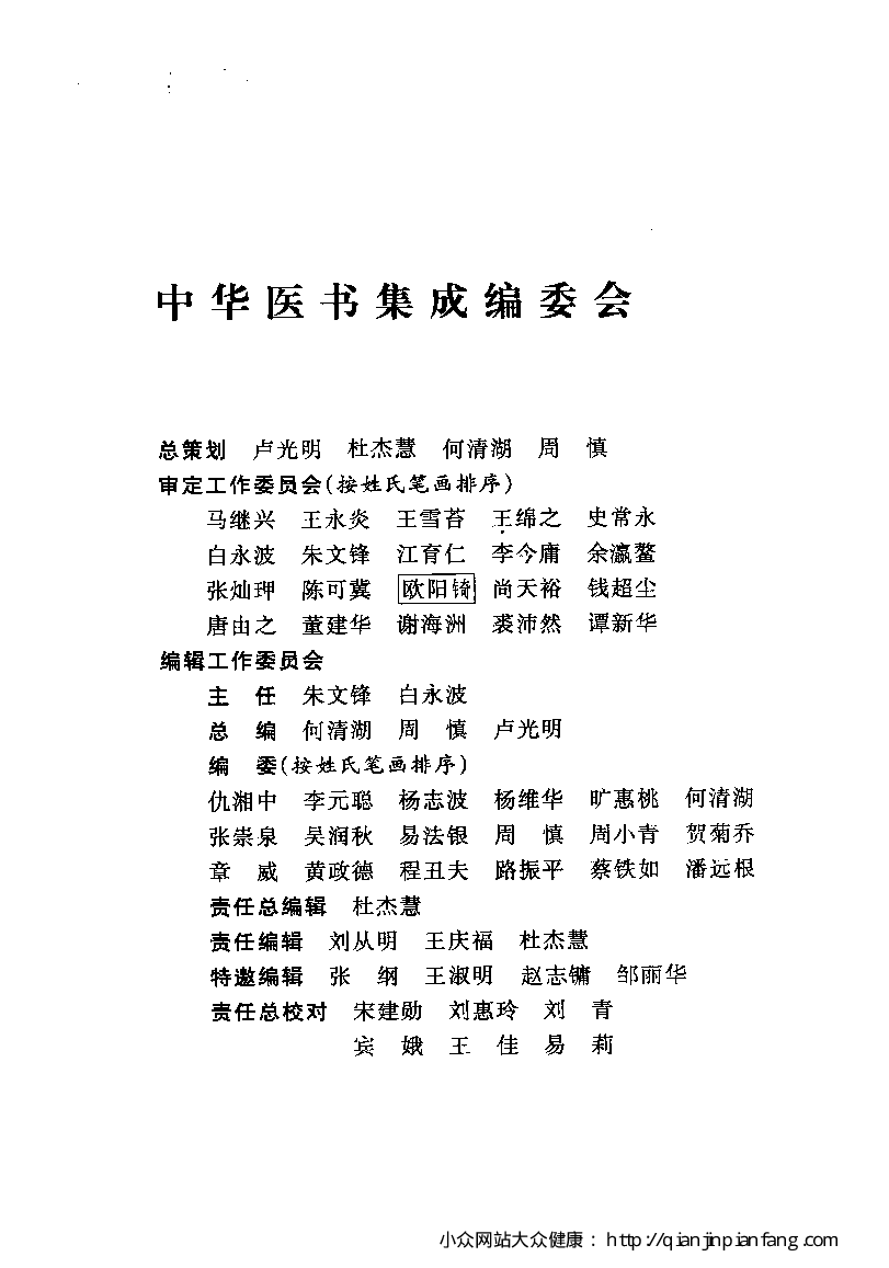 18中华医书集成针炙类-第18册.pdf 第4页