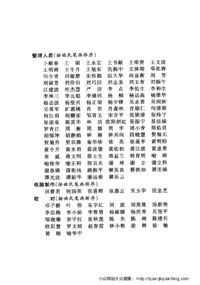 18中华医书集成针炙类-第18册.pdf 第5页