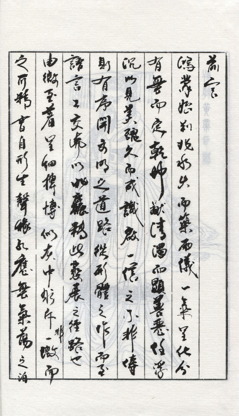 黃帝內經 上.pdf 第6页