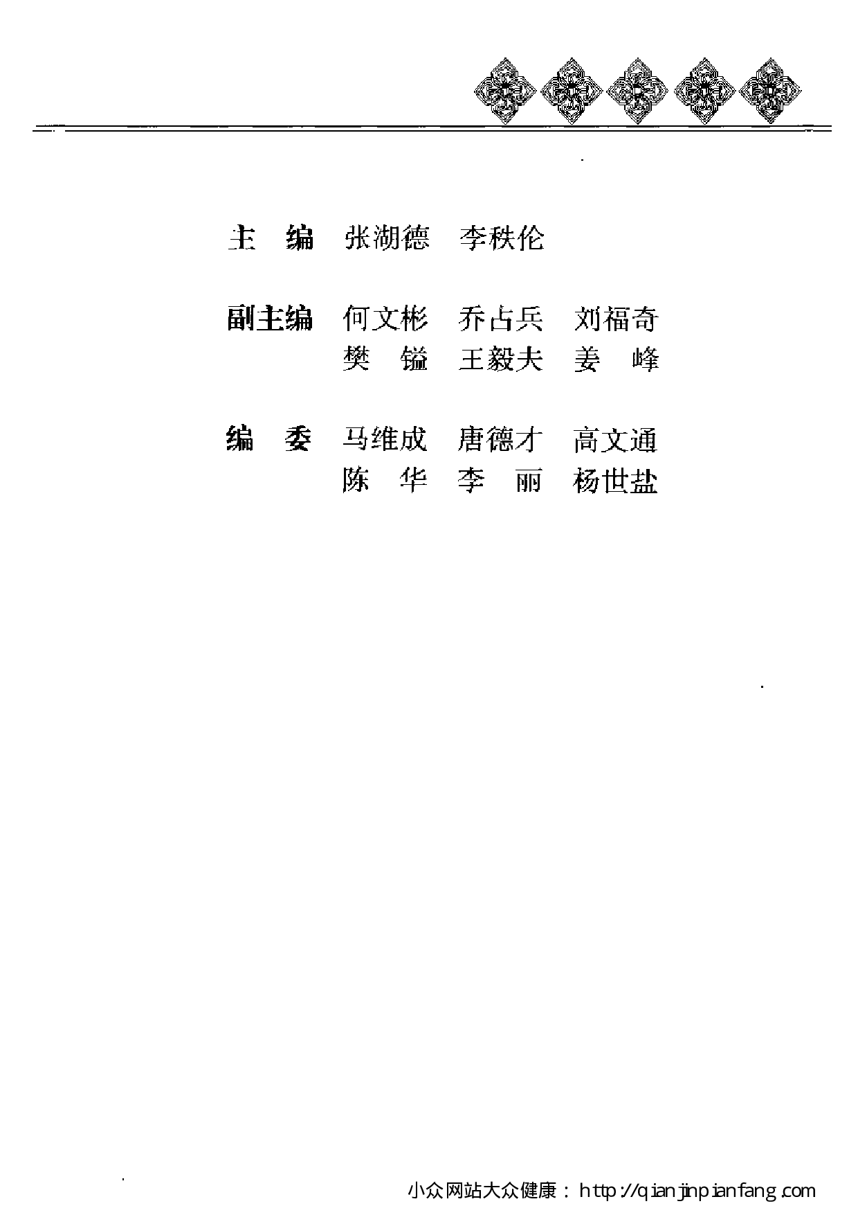 《黄帝内经》养生全书：先天之本 - 肾的保健（张湖德、李秩伦）.pdf 第4页