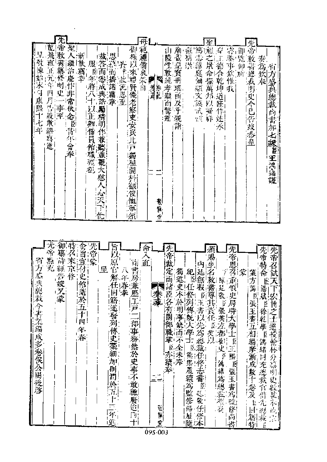 明代传记丛刊·综录类9（095）  明史稿列传（一_0.pdf 第4页