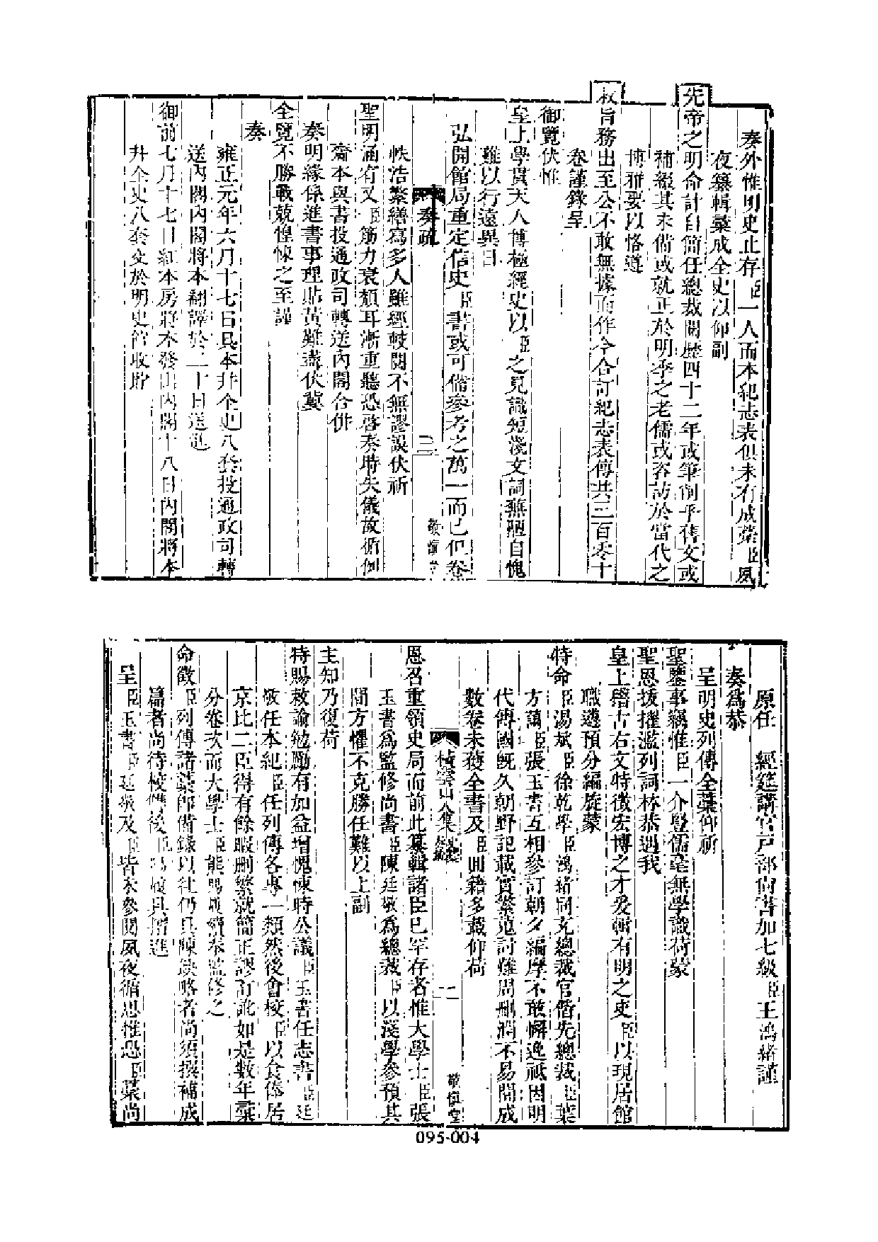 明代传记丛刊·综录类9（095）  明史稿列传（一_0.pdf 第5页