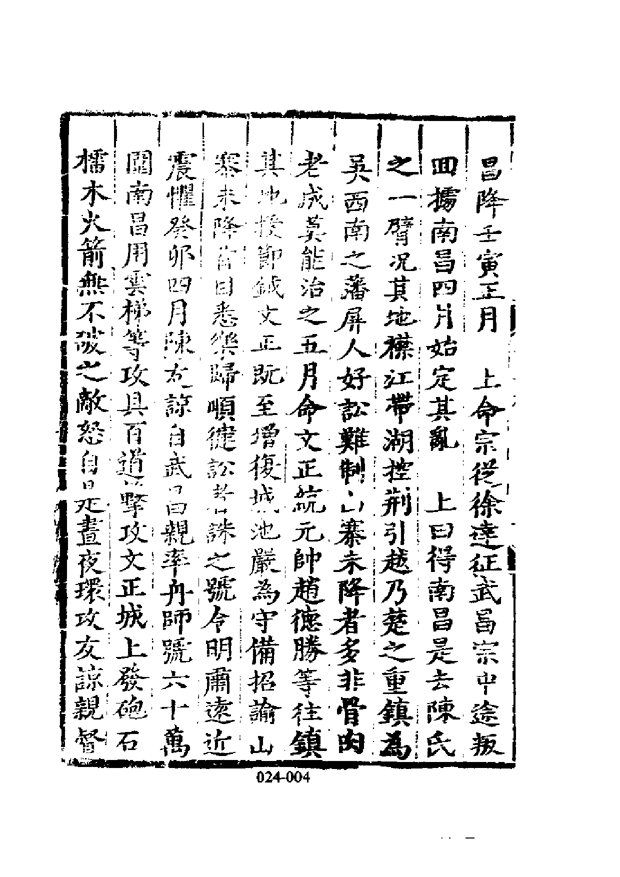 明代传记丛刊·名人类1（024）  皇明开国功臣录_0.pdf 第5页