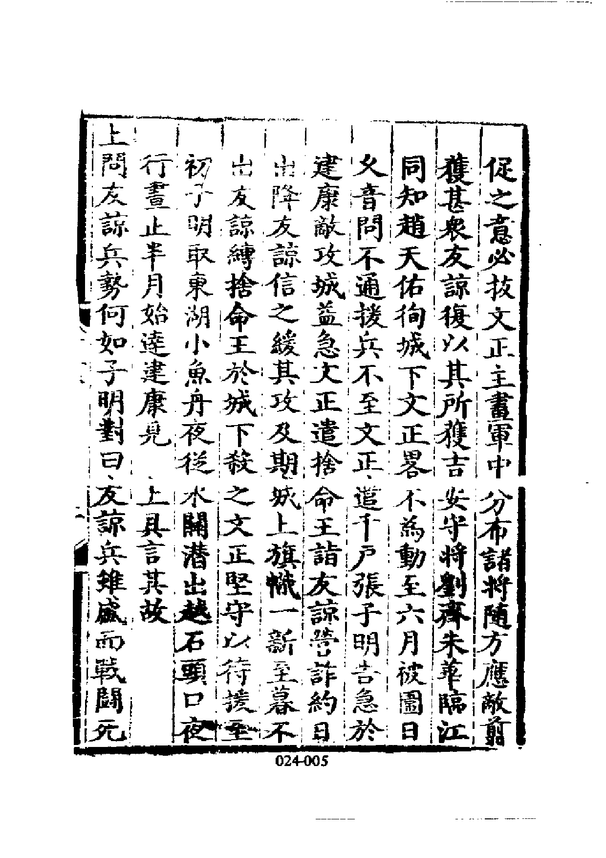 明代传记丛刊·名人类1（024）  皇明开国功臣录_0.pdf 第6页