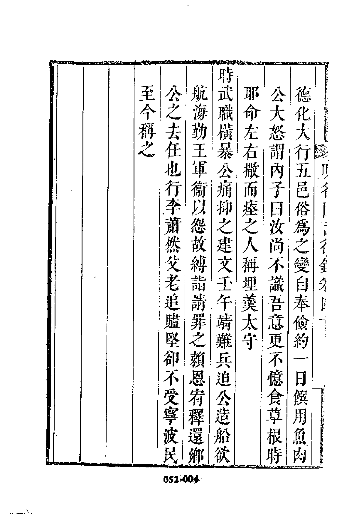 明代传记丛刊·名人类19（052）  明名臣言行录_0.pdf 第5页