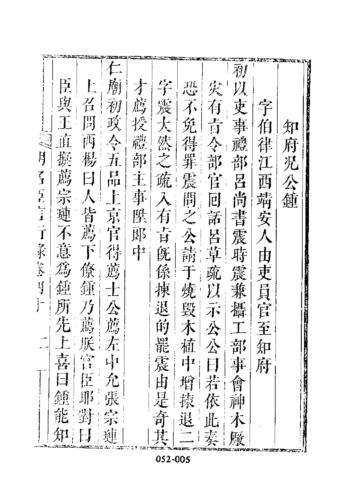 明代传记丛刊·名人类19（052）  明名臣言行录_0.pdf 第6页