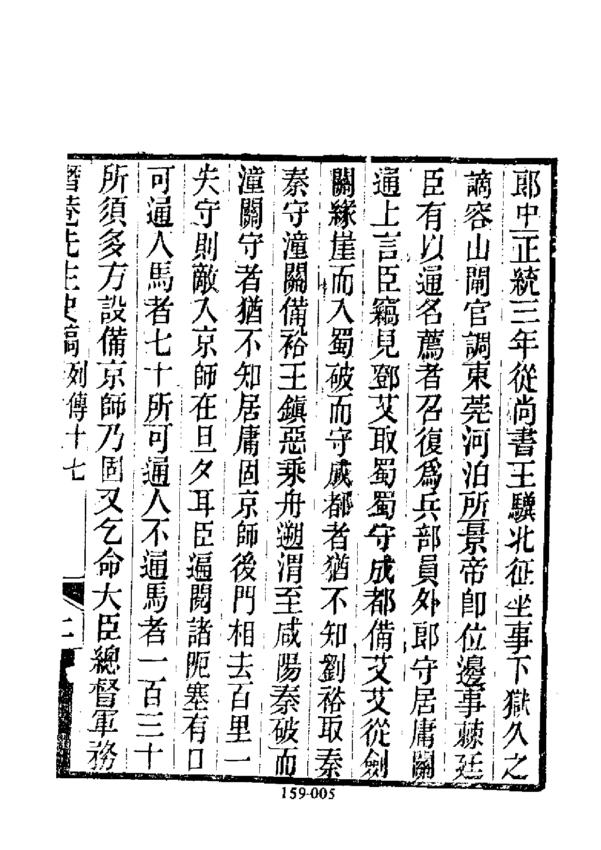 明代传记丛刊·综录类59（159）  擬明史稿列传（二）_0.pdf 第6页