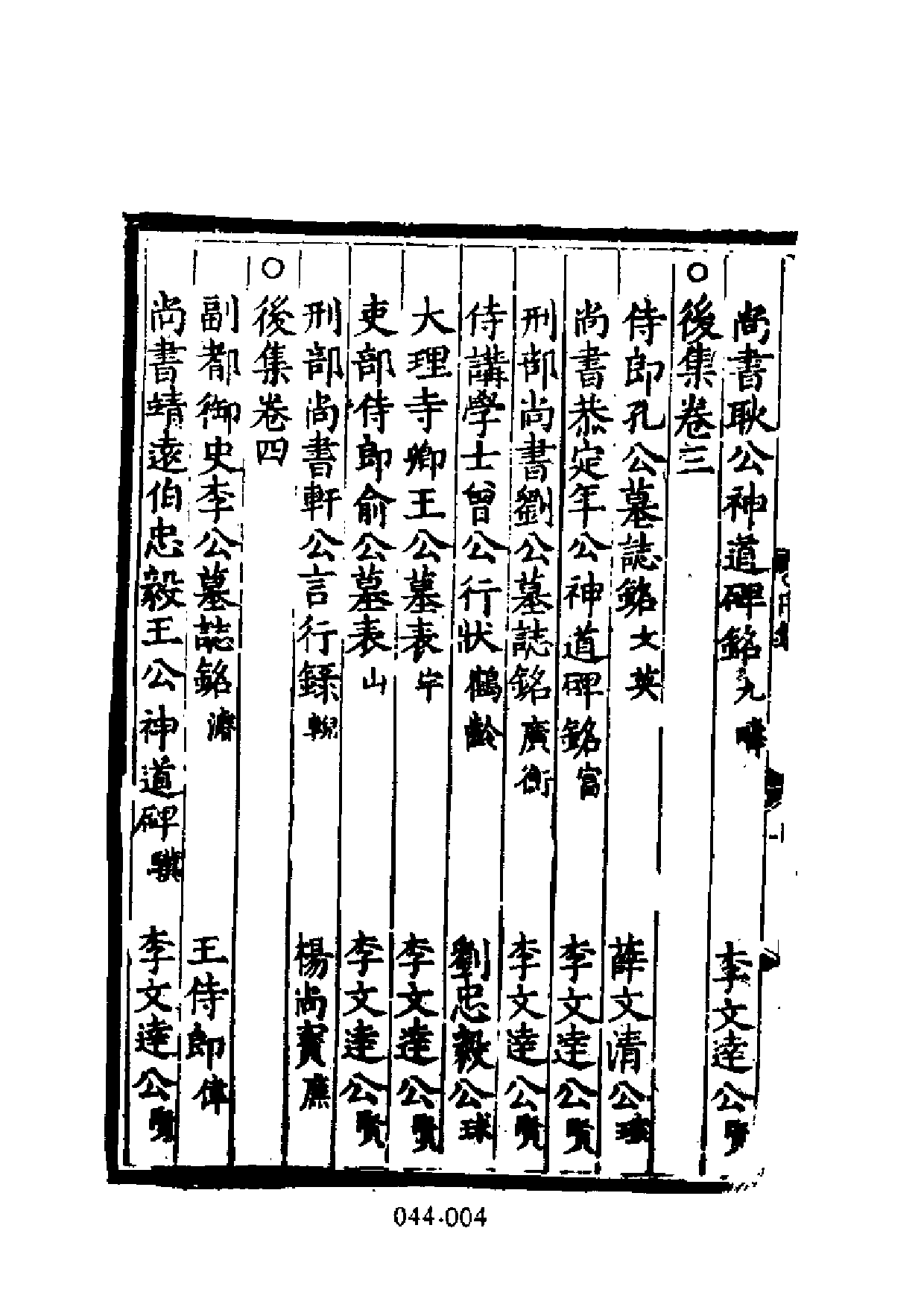 明代传记丛刊·名人类14（044）  皇明名臣琬琰_0.pdf 第5页