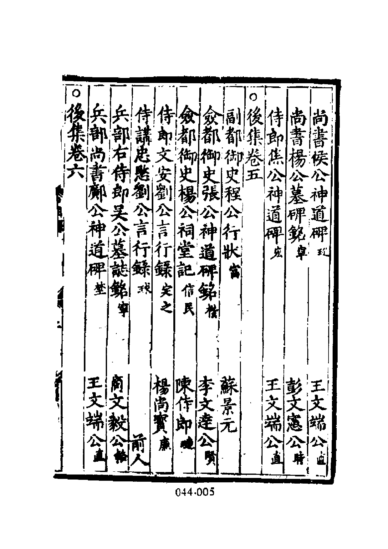 明代传记丛刊·名人类14（044）  皇明名臣琬琰_0.pdf 第6页