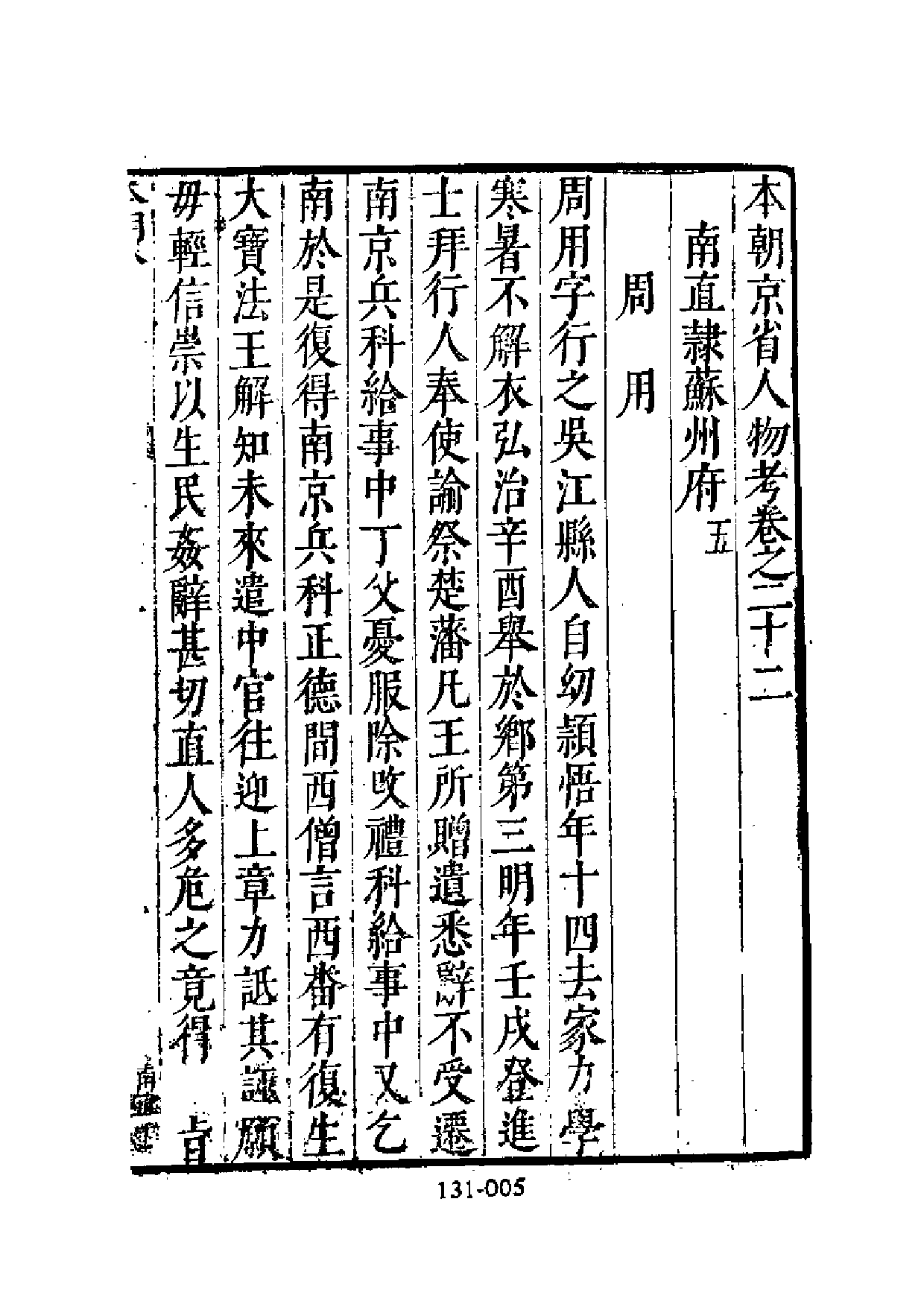 明代传记丛刊·综录类36（131）  明分省人物考_0.pdf 第6页