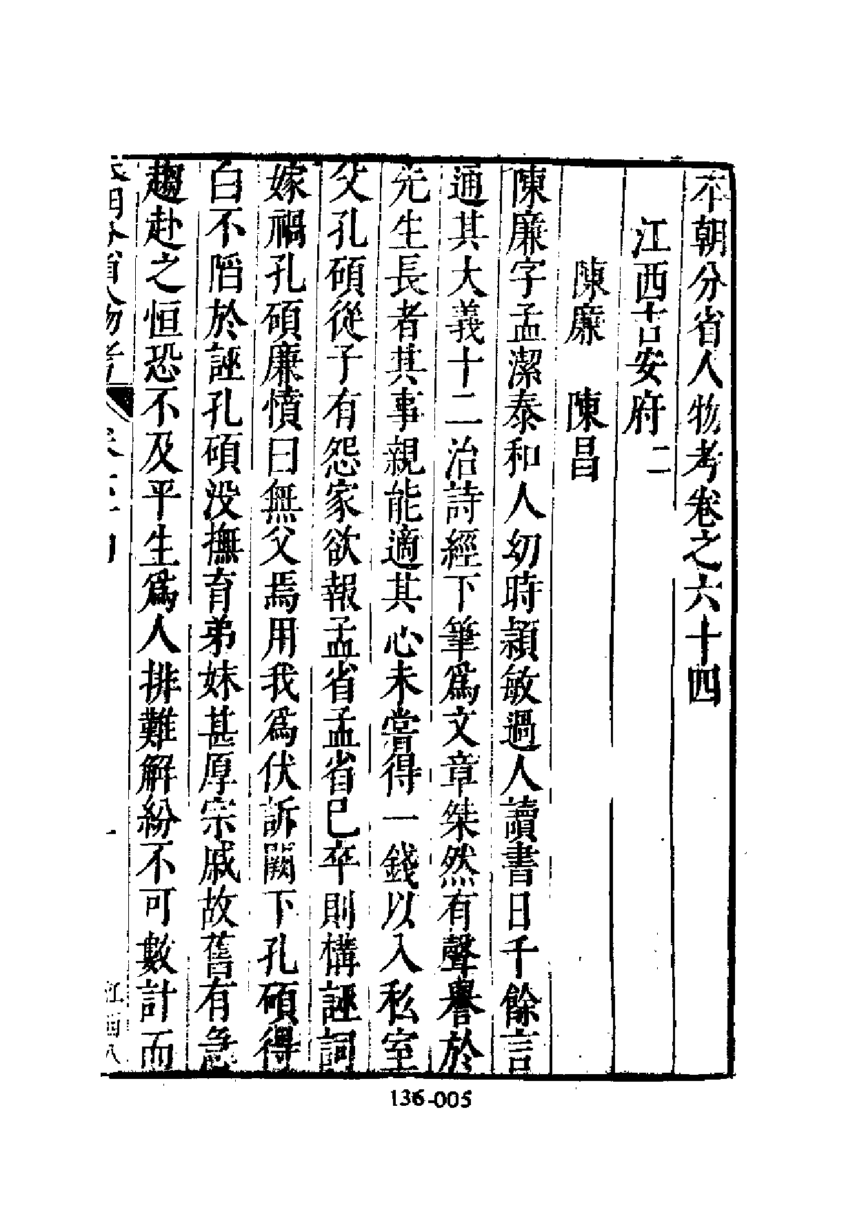 明代传记丛刊·综录类36（136）  明分省人物考_0.pdf 第6页