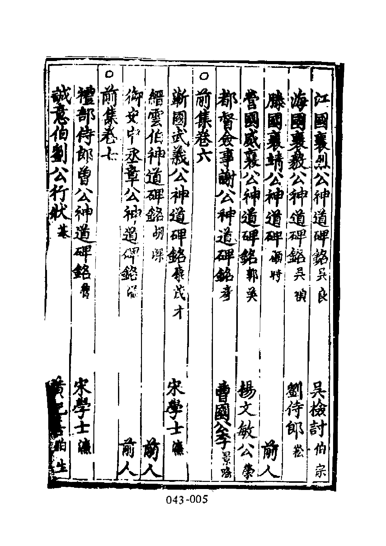 明代传记丛刊·名人类14（043）  皇明名臣琬琰_0.pdf 第6页