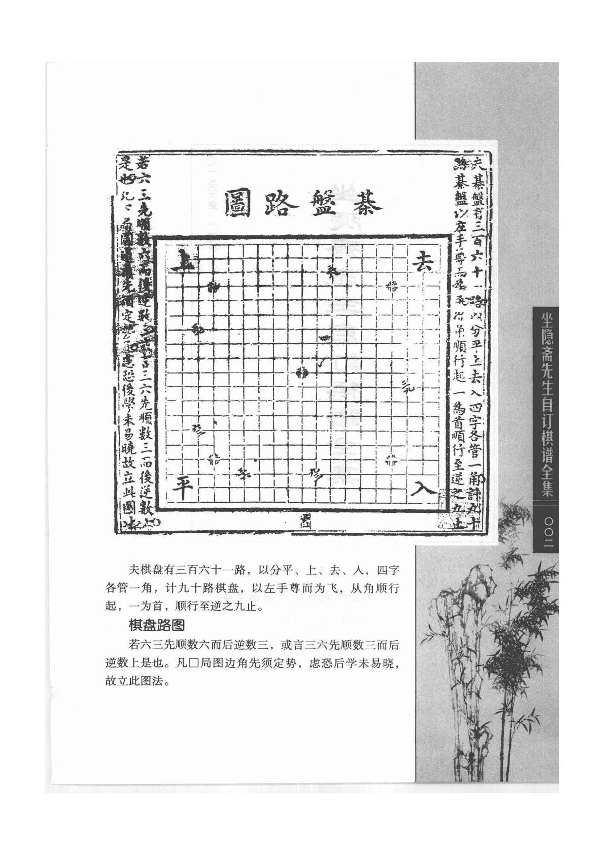 《围棋古棋谱丛书 坐隐斋先生自订棋谱全集》晏天章、严德甫.pdf 第2页