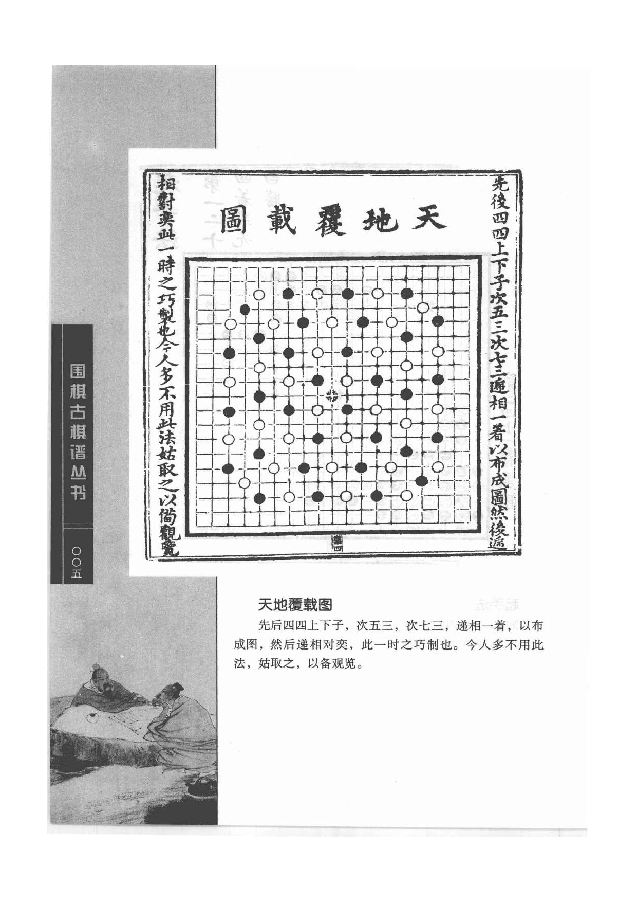 《围棋古棋谱丛书 坐隐斋先生自订棋谱全集》晏天章、严德甫.pdf 第5页