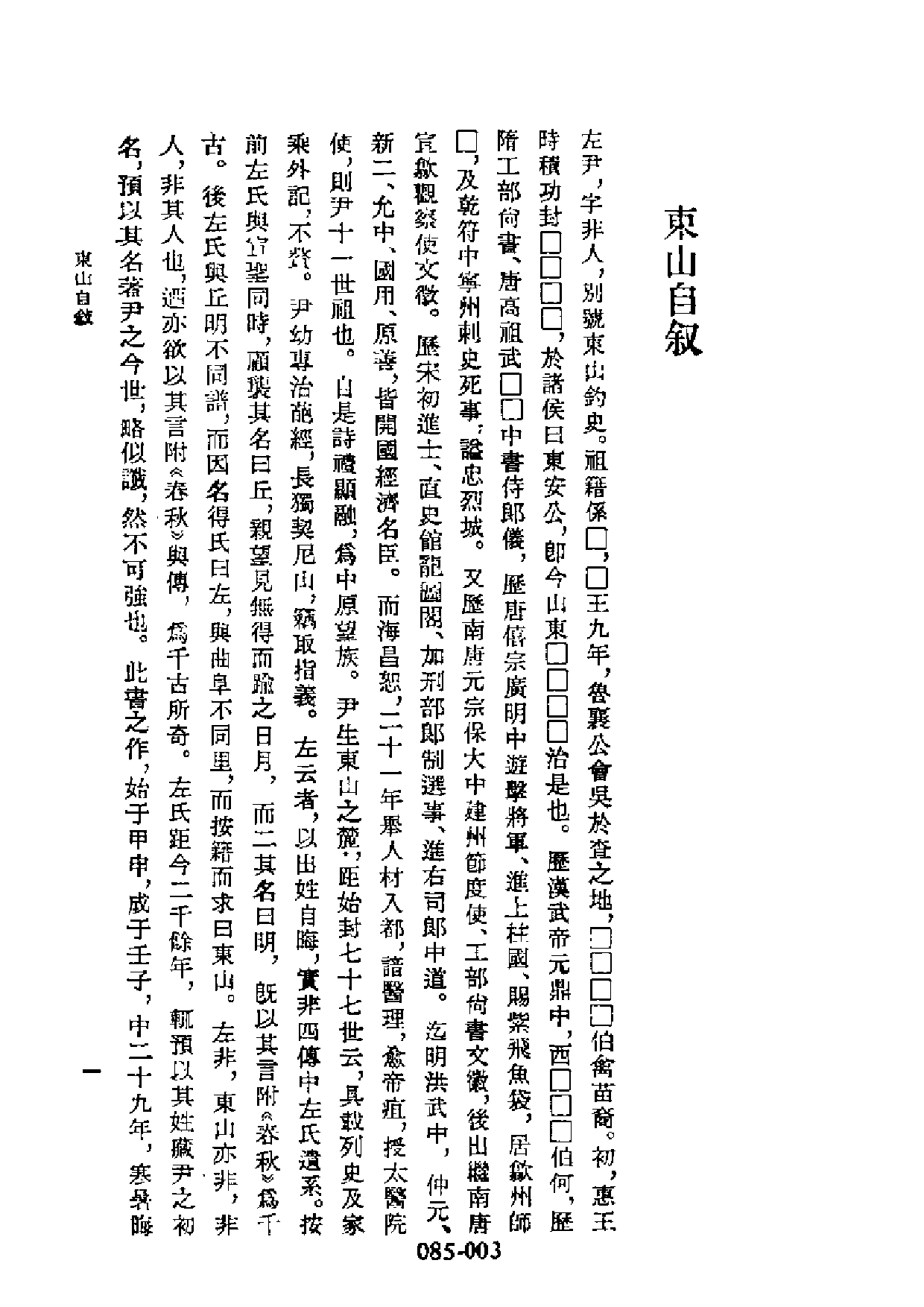 明代传记丛刊·综录类6（085）  罪惟录列传（一）_0.pdf 第4页