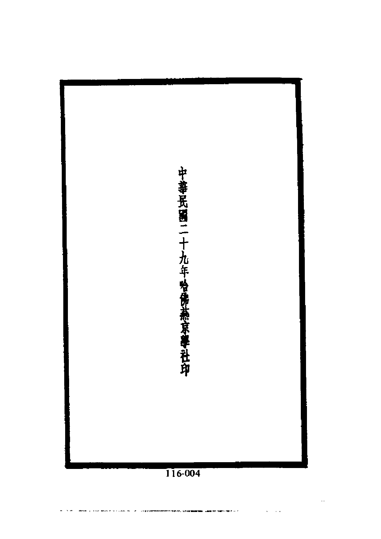 明代传记丛刊·综录类30（116）  西园闻见录（一_0.pdf 第5页