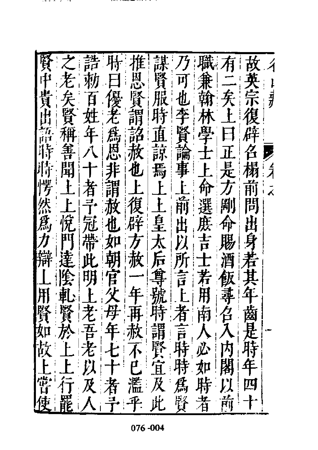 明代传记丛刊·综录类2（076）  名山藏列传（三_0.pdf 第5页