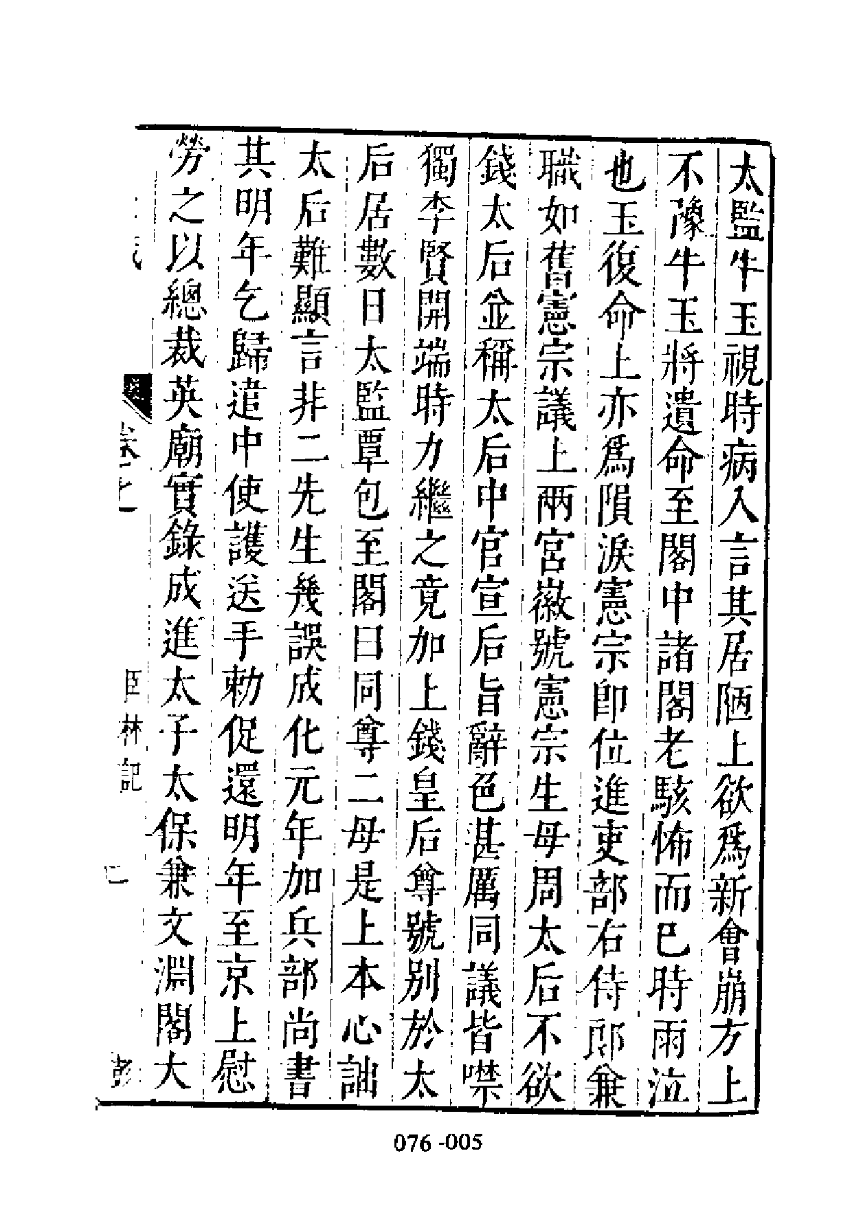 明代传记丛刊·综录类2（076）  名山藏列传（三_0.pdf 第6页