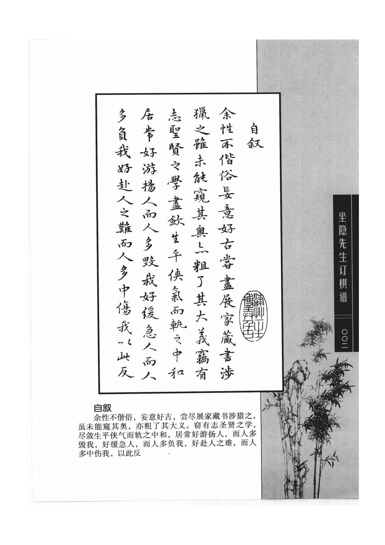《围棋古棋谱丛书 坐隐先生订棋谱》汪廷讷.pdf 第2页