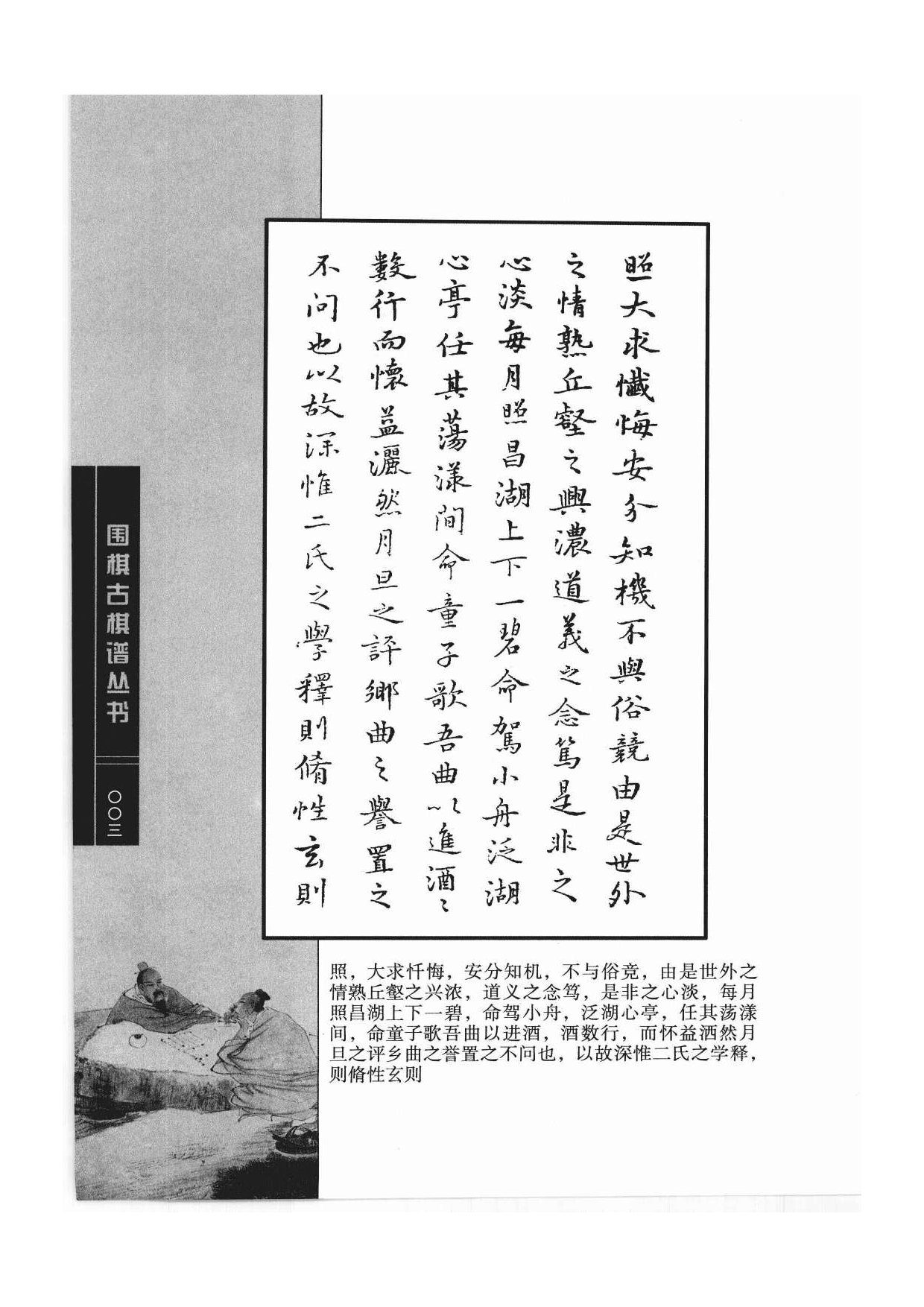 《围棋古棋谱丛书 坐隐先生订棋谱》汪廷讷.pdf 第3页
