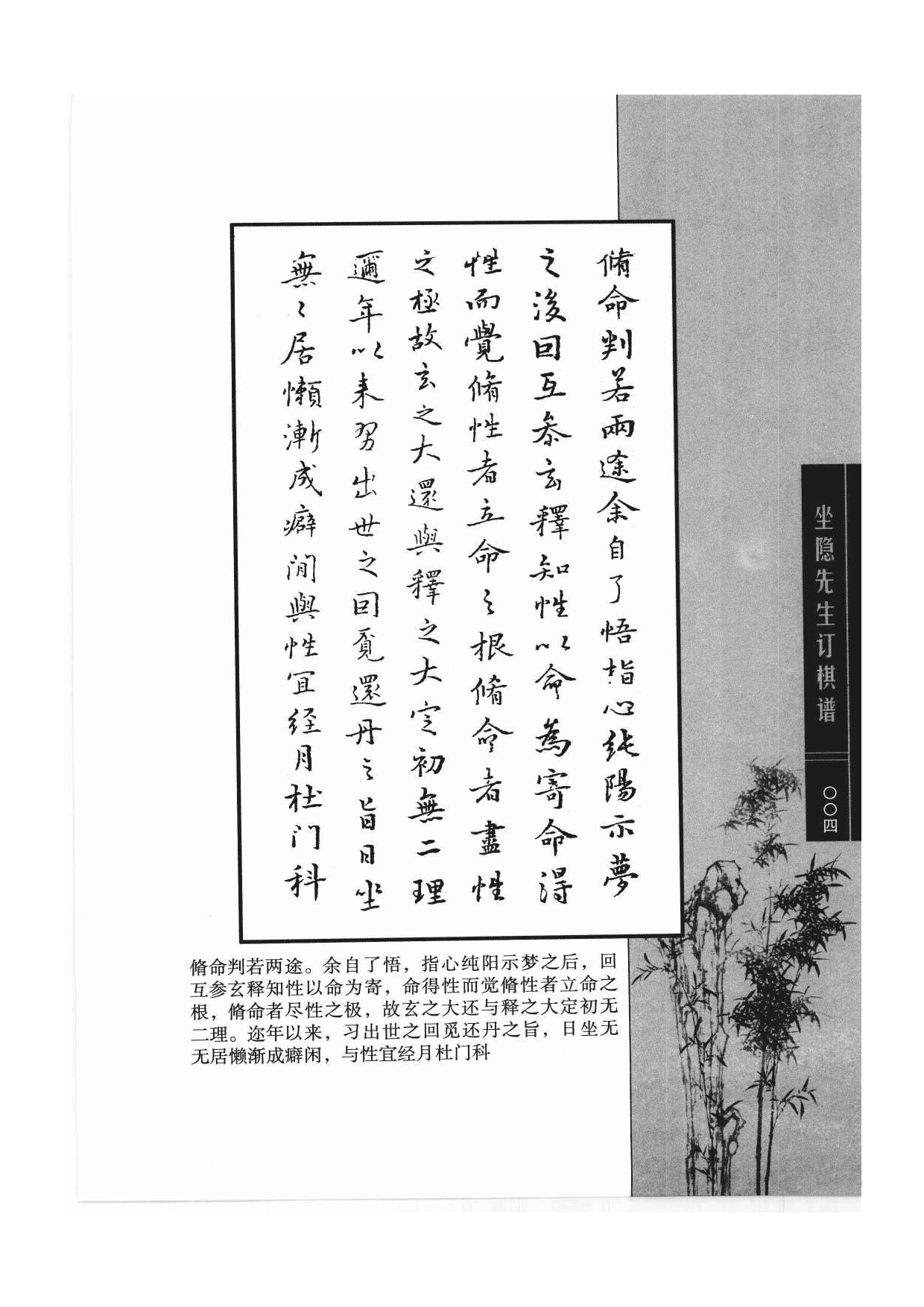 《围棋古棋谱丛书 坐隐先生订棋谱》汪廷讷.pdf 第4页