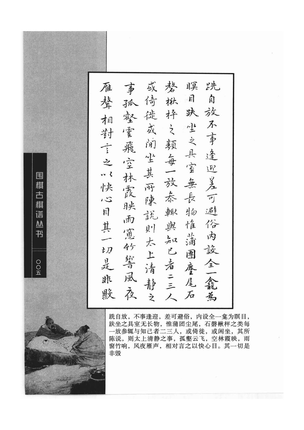 《围棋古棋谱丛书 坐隐先生订棋谱》汪廷讷.pdf 第5页