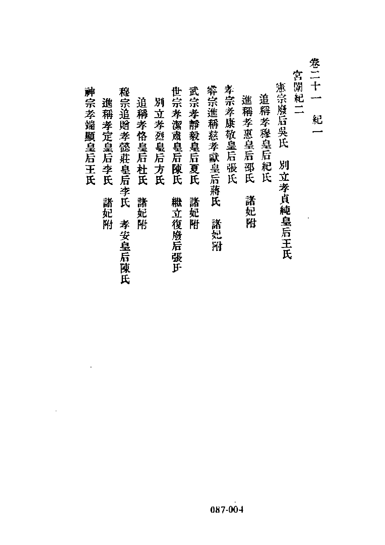 明代传记丛刊·综录类7（087）  明书列传（一）_0.pdf 第5页