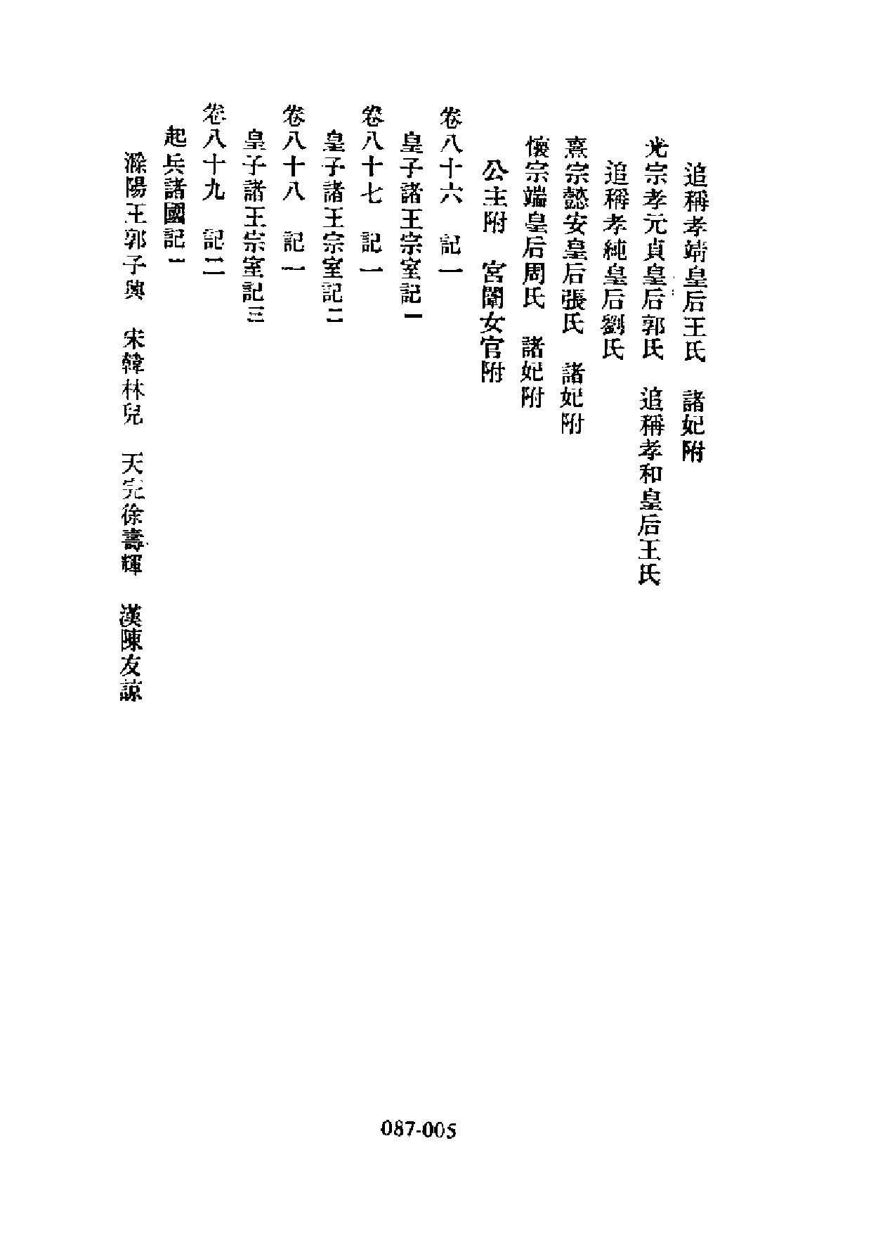 明代传记丛刊·综录类7（087）  明书列传（一）_0.pdf 第6页