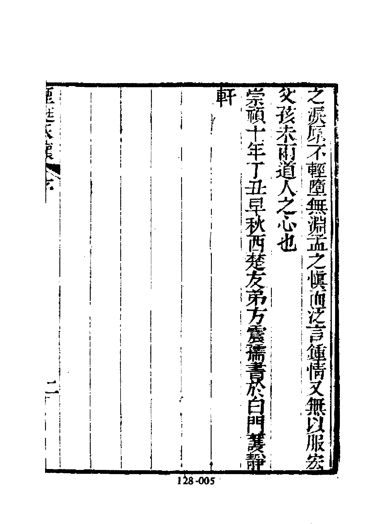 明代传记丛刊·综录类34（128）  烟艇永怀_0.pdf 第6页