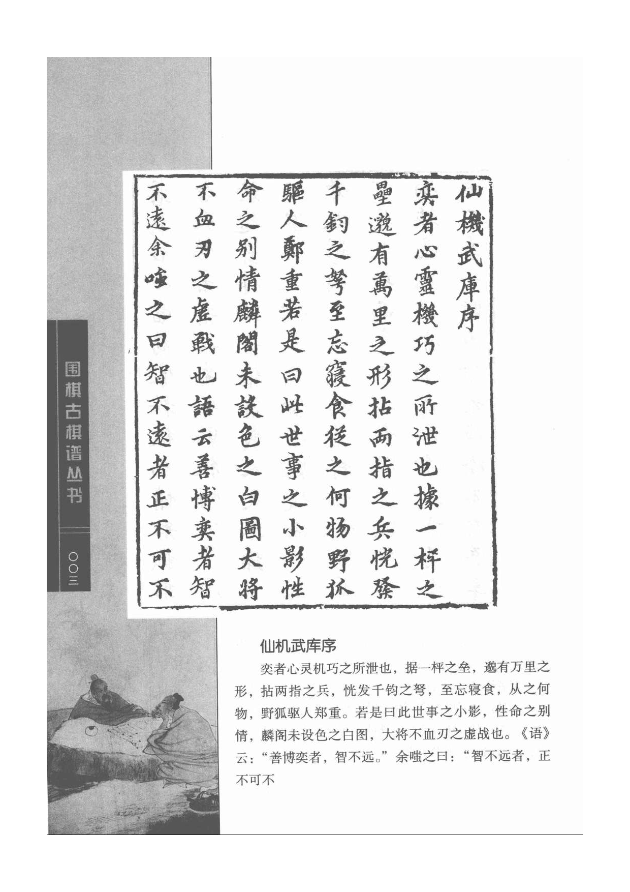 《围棋古棋谱丛书 仙机武库》.pdf 第3页