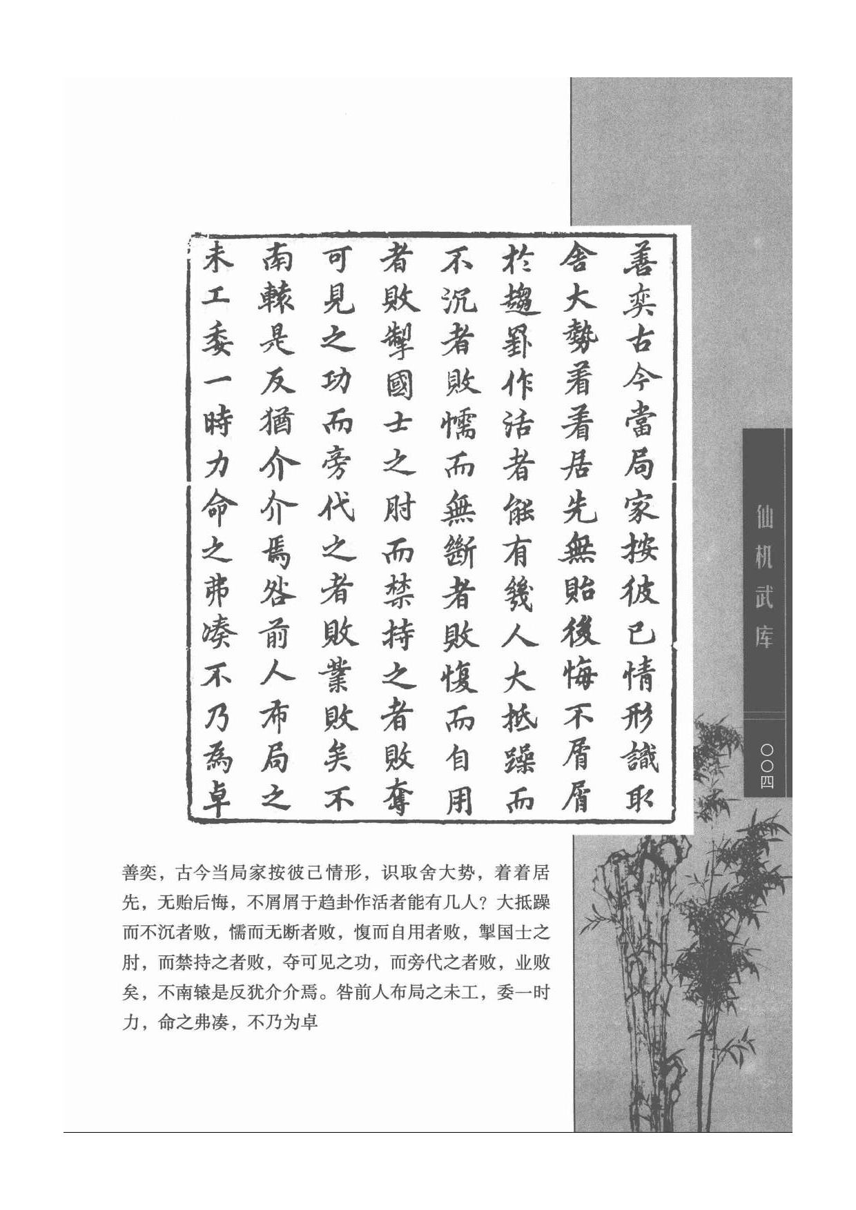 《围棋古棋谱丛书 仙机武库》.pdf 第4页