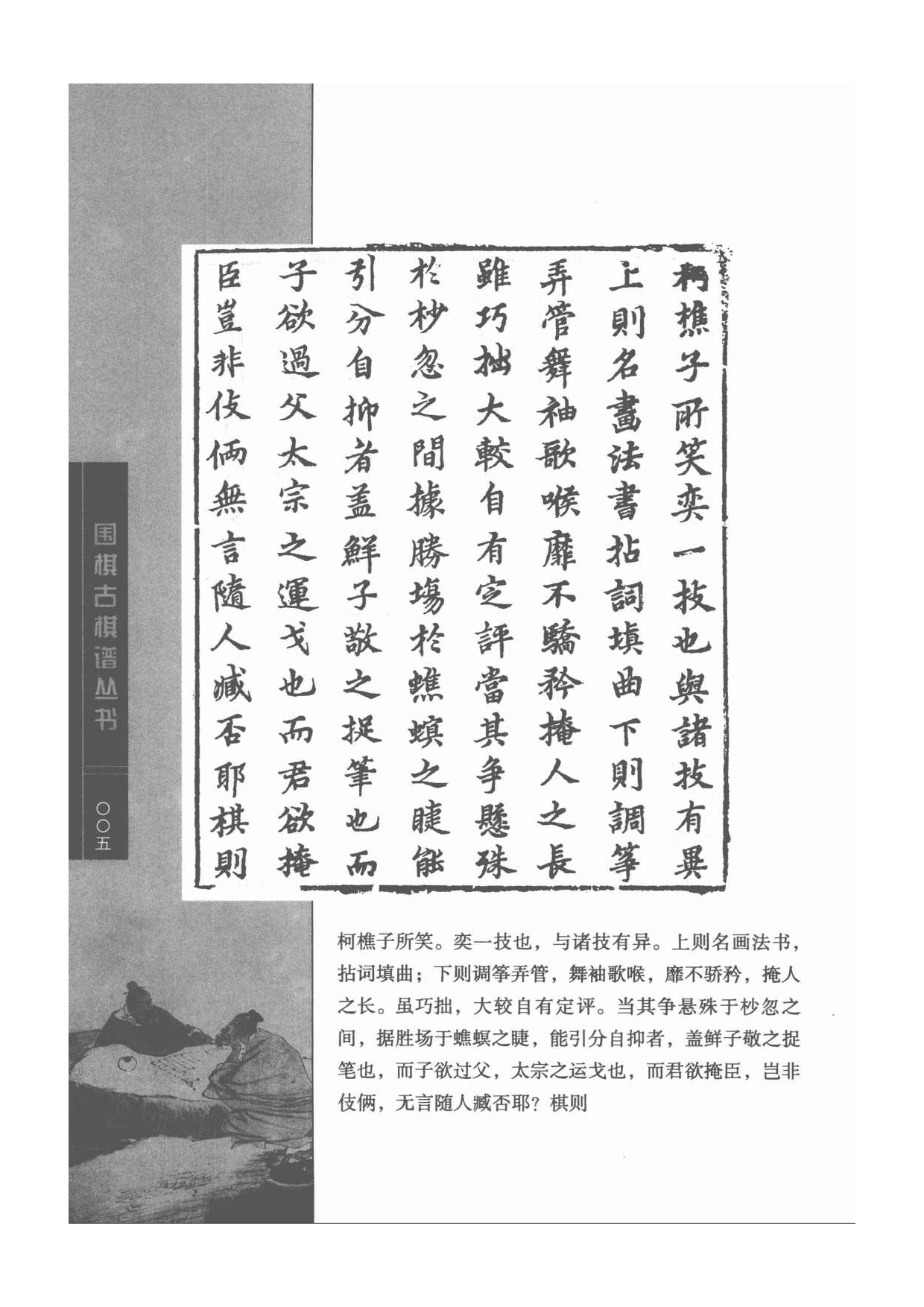 《围棋古棋谱丛书 仙机武库》.pdf 第5页