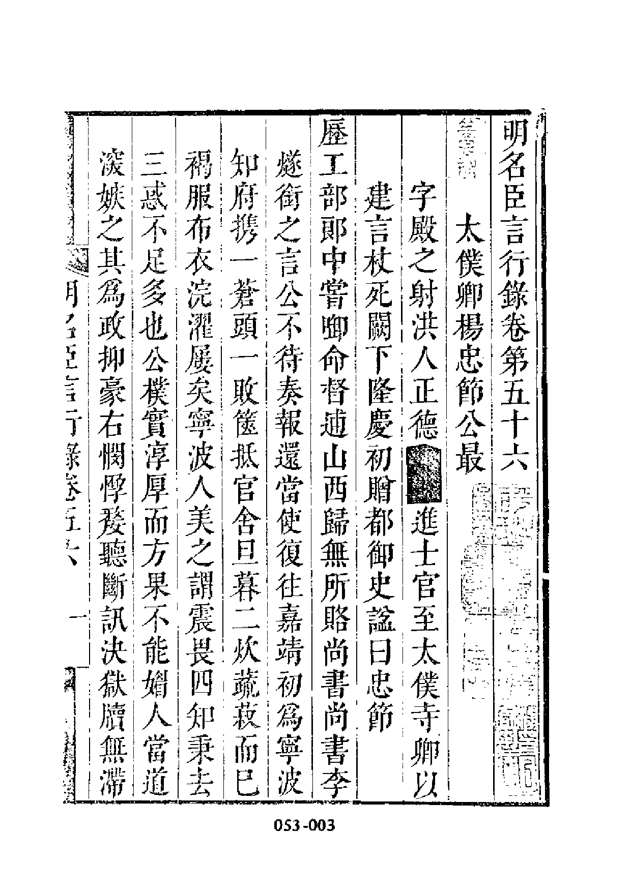 明代传记丛刊·名人类19（053）  明名臣言行录（_0.pdf 第4页