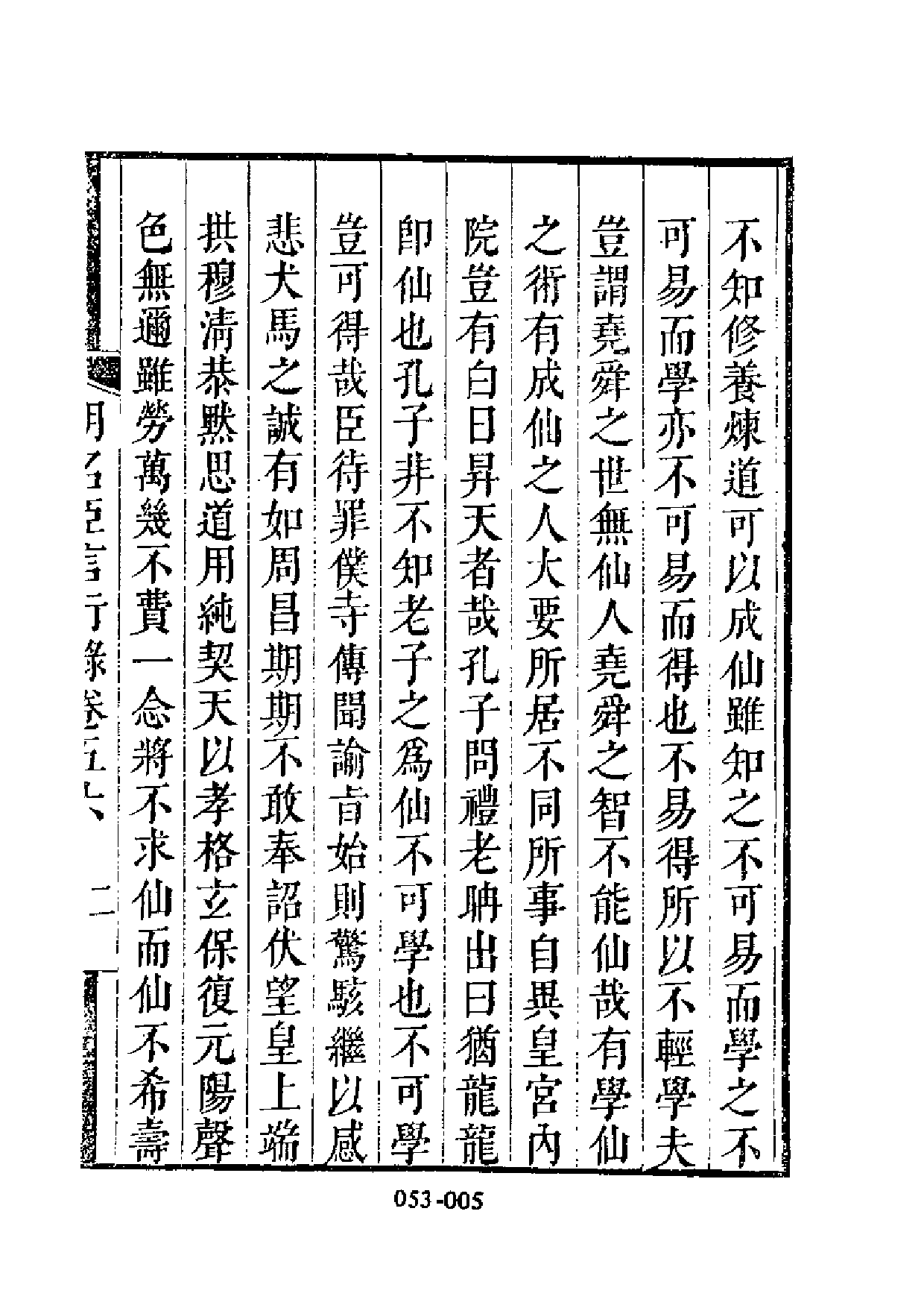 明代传记丛刊·名人类19（053）  明名臣言行录（_0.pdf 第6页