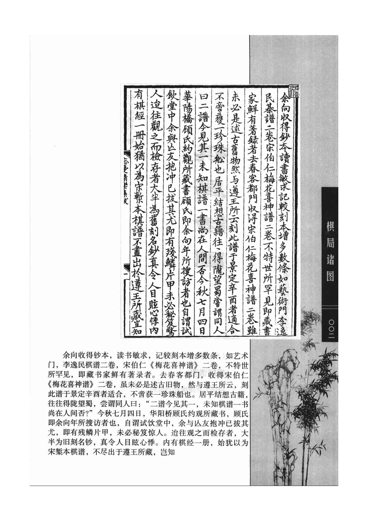 《围棋古棋谱丛书 棋局诸图（忘忧清乐集）》李逸民.pdf 第2页