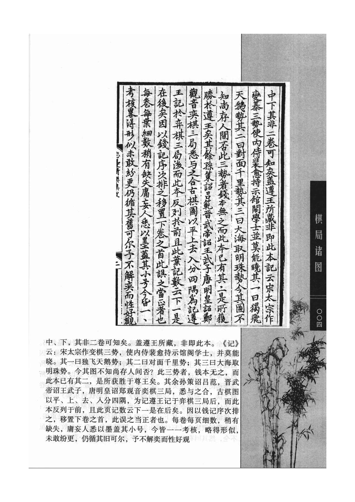 《围棋古棋谱丛书 棋局诸图（忘忧清乐集）》李逸民.pdf 第4页