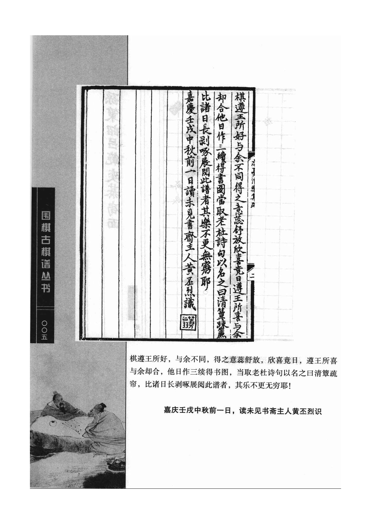 《围棋古棋谱丛书 棋局诸图（忘忧清乐集）》李逸民.pdf 第5页