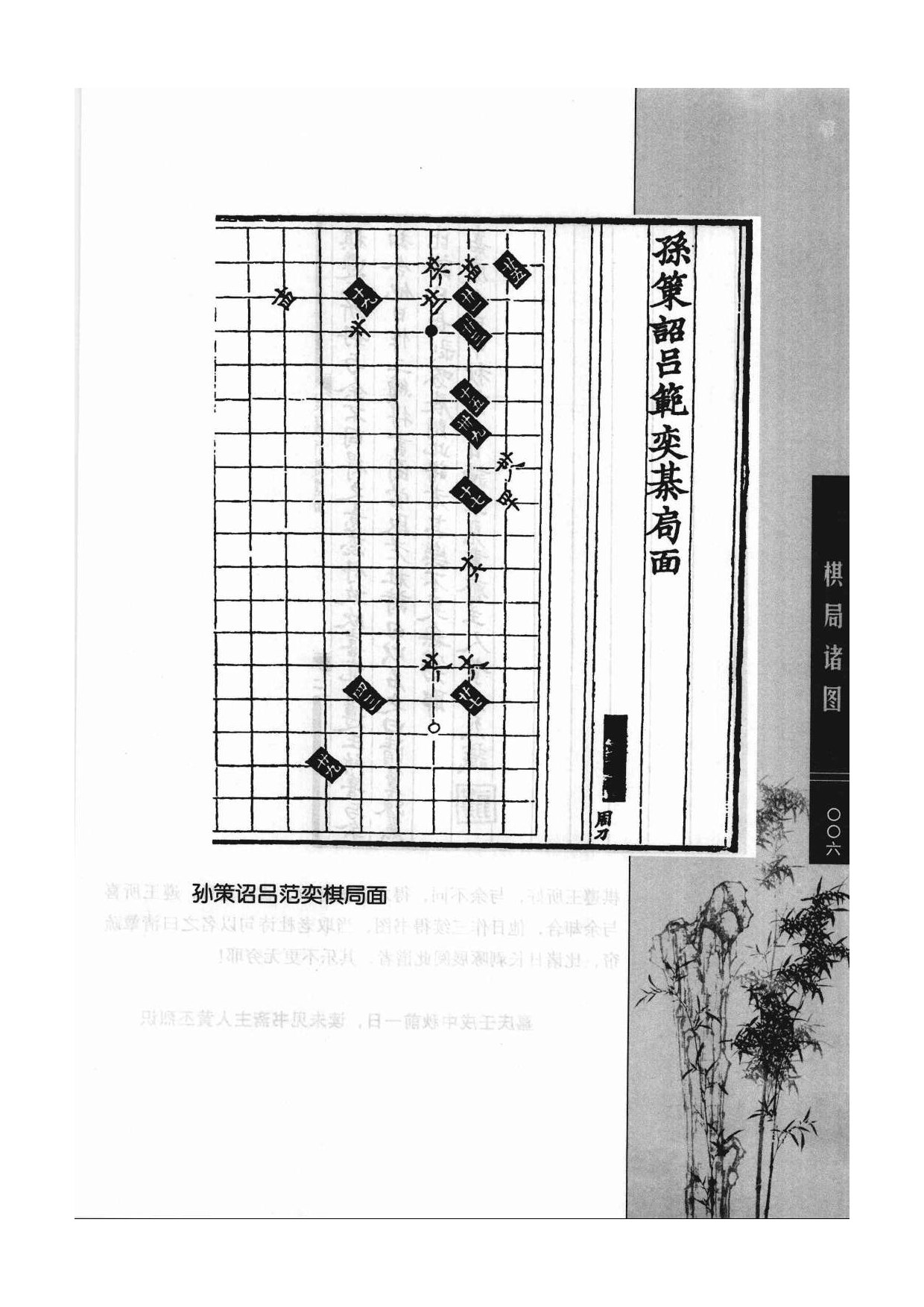 《围棋古棋谱丛书 棋局诸图（忘忧清乐集）》李逸民.pdf 第6页